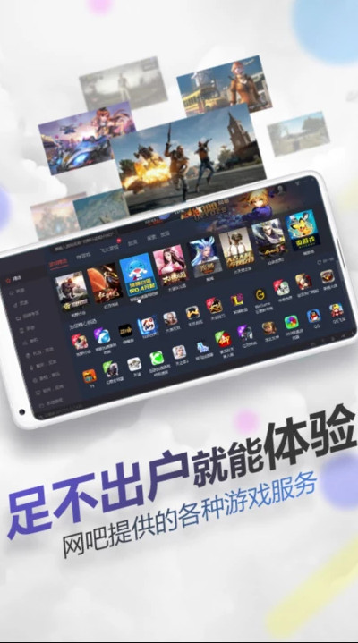 随身网吧无限云豆版 游戏截图