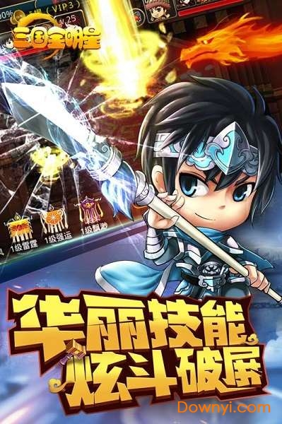 三国全明星无限金币版 游戏截图