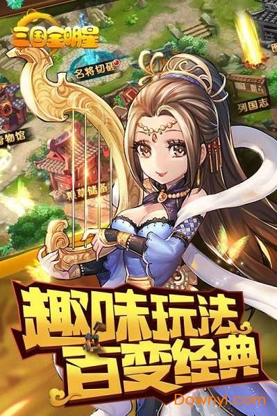 三国全明星无限金币版 游戏截图